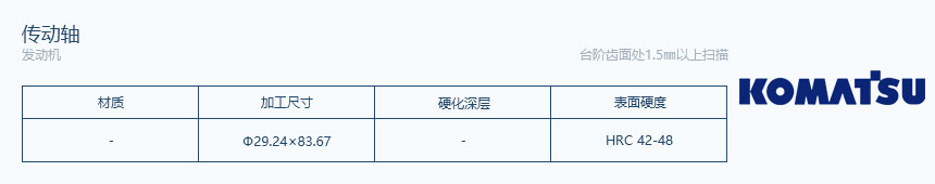 小松-传动轴 - 中频